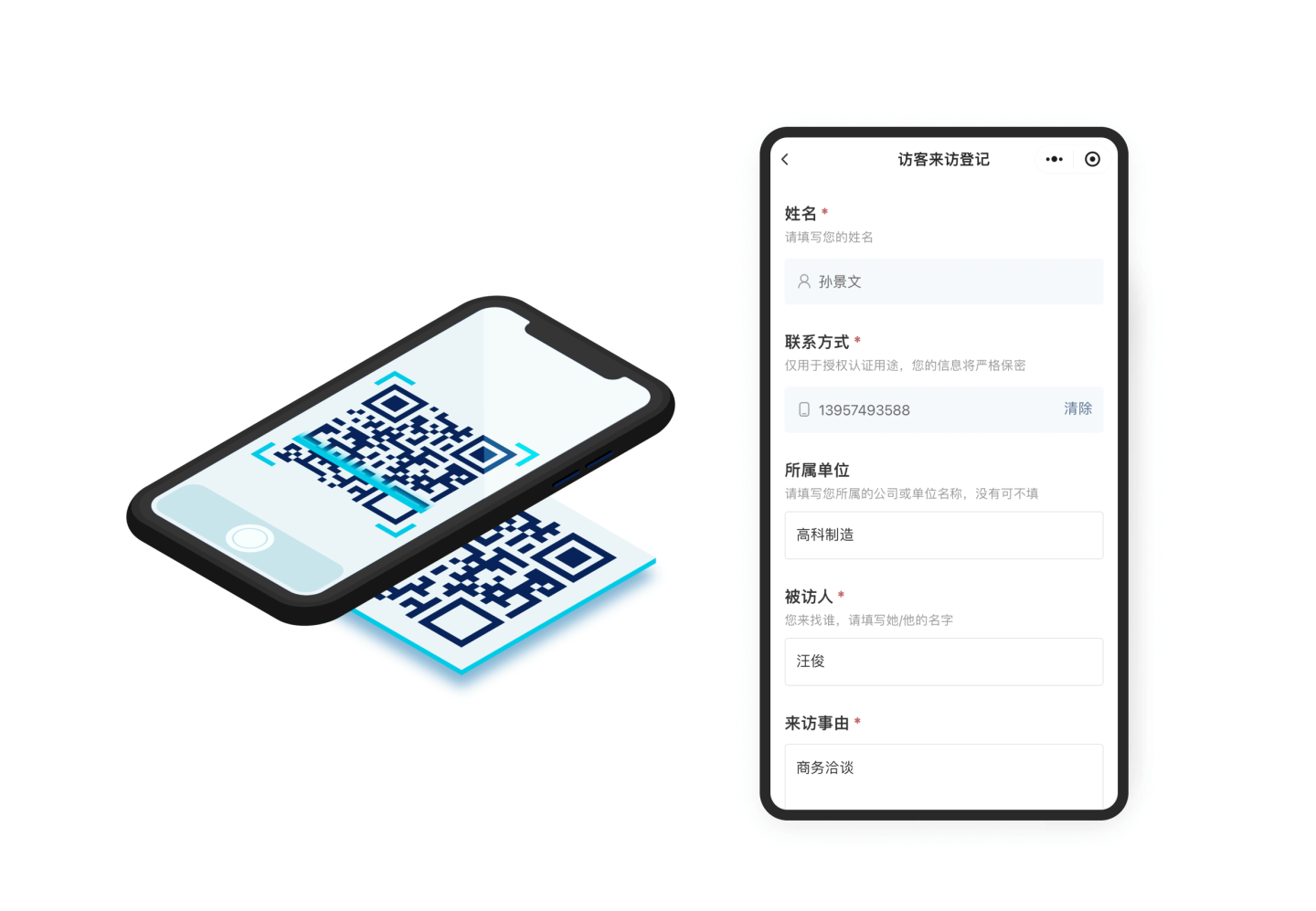 微信扫码填写 微信扫码填写