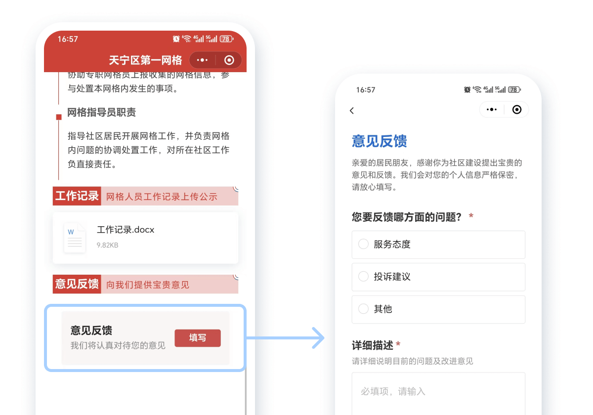 网格化管理信息二维码