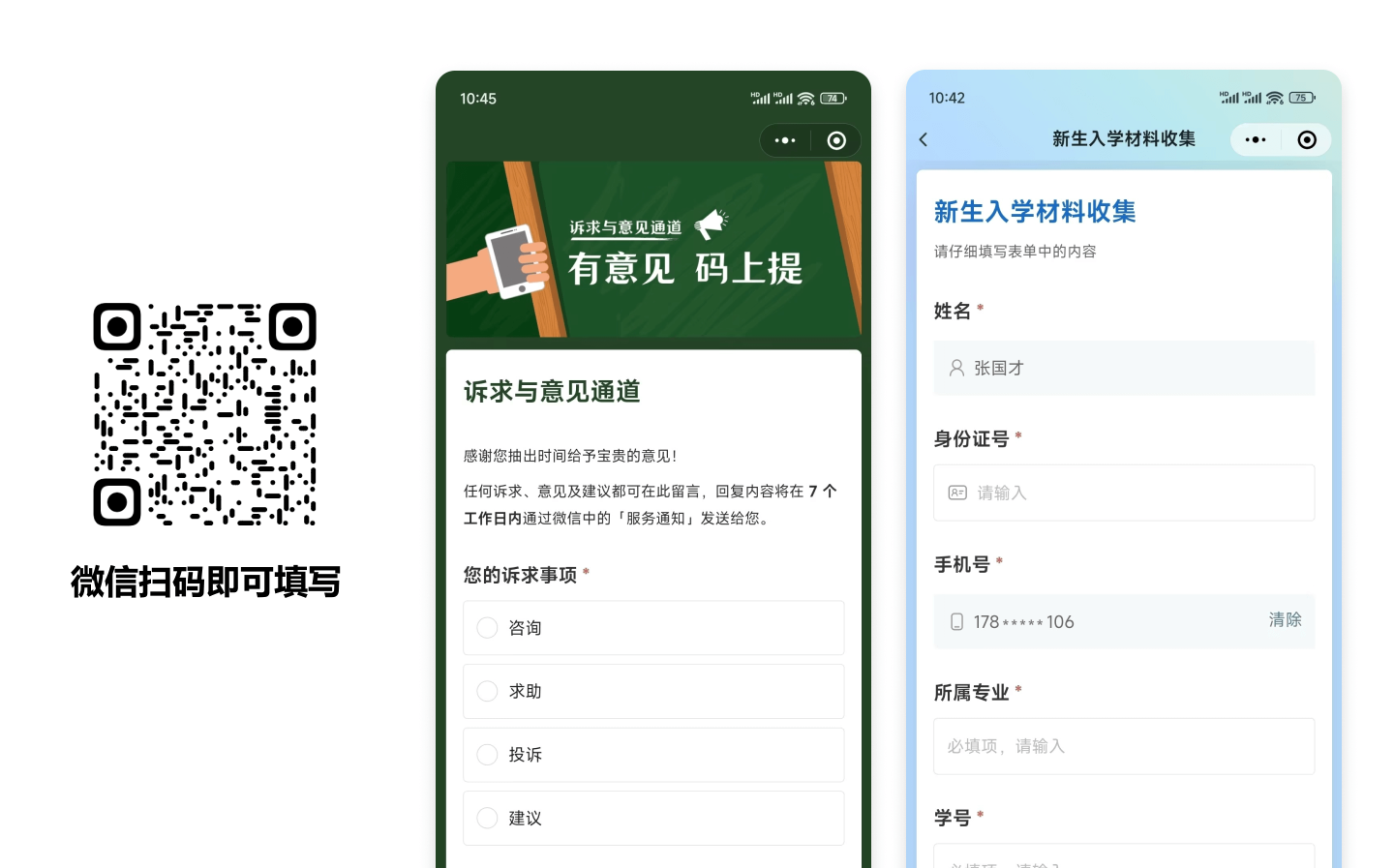 扫码即可填写收集表