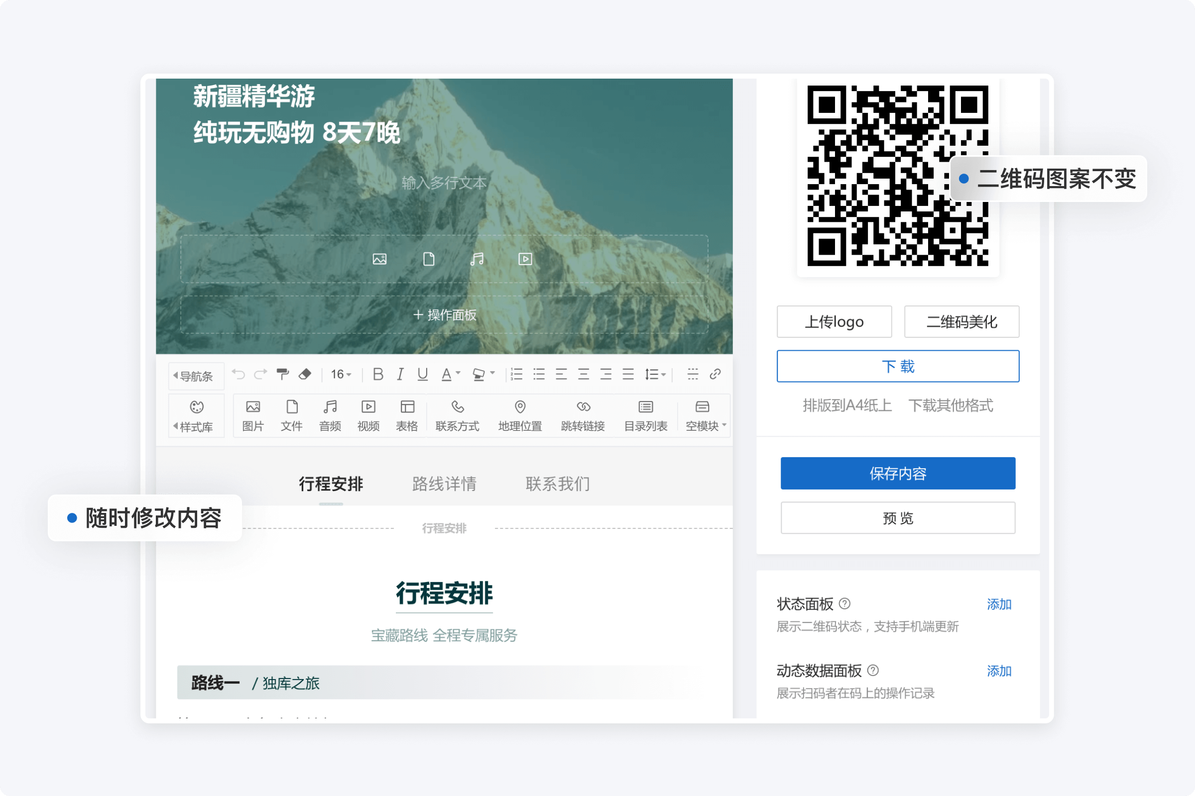 图文视频结合