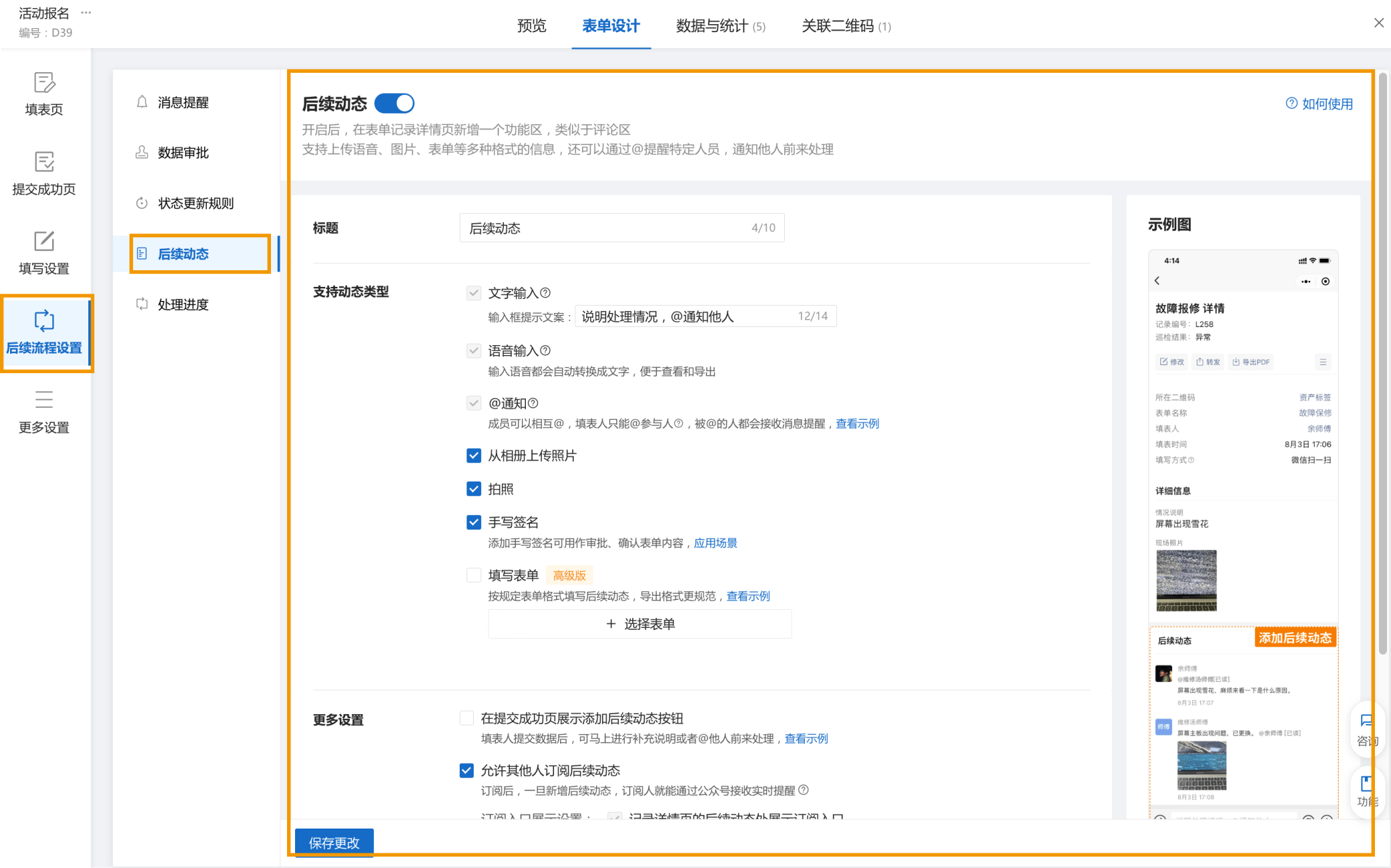 添加后续动态功能界面