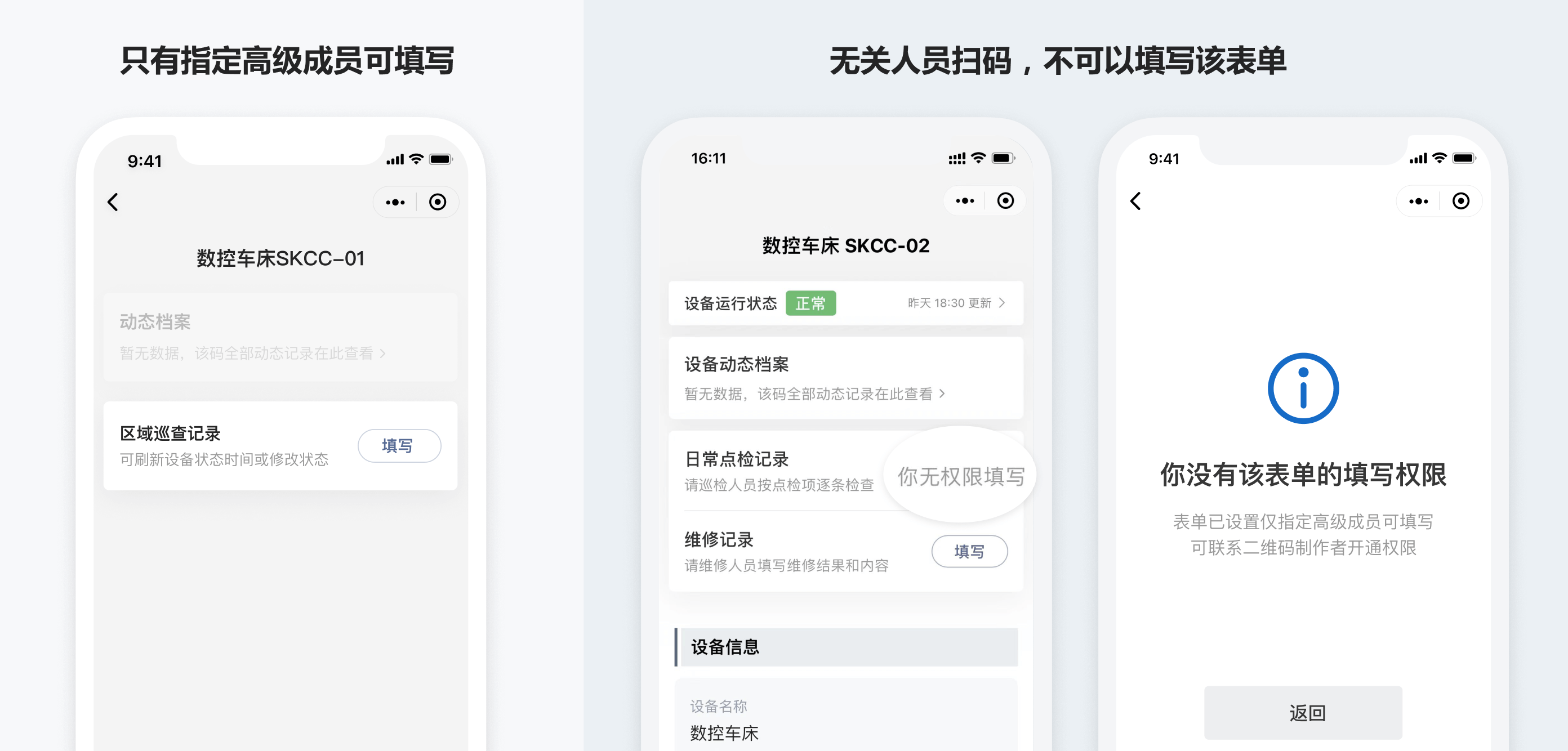 限制表单填写权限效果