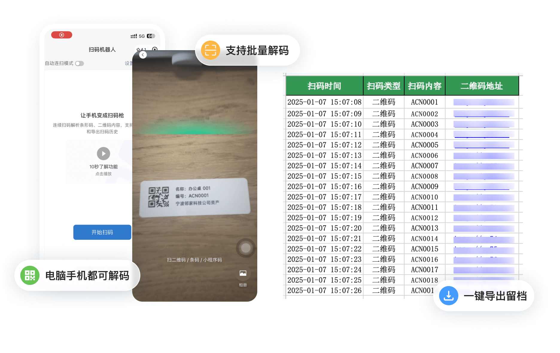 草料二维码解码器