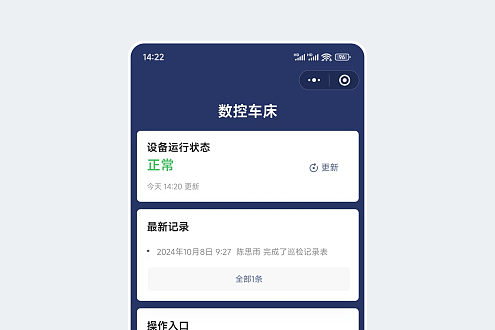 设备巡检与维保