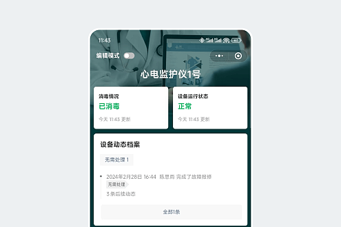 医疗设备日常管理