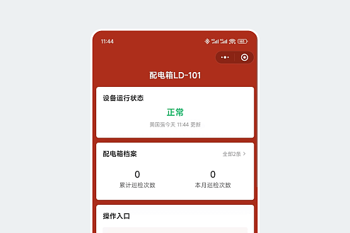 配电箱巡检