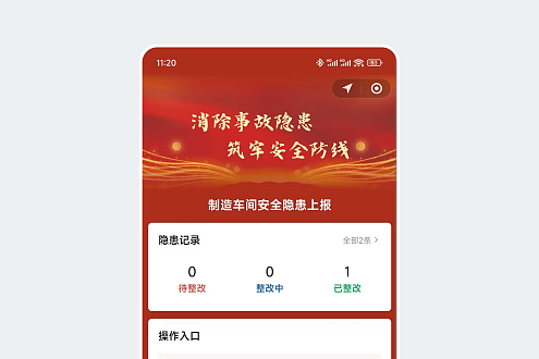 隐患上报