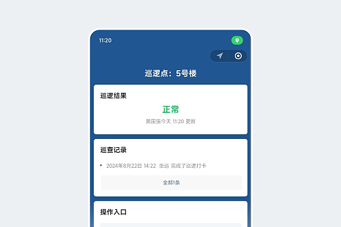 巡逻巡更