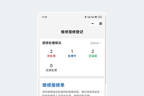 维修报修登记