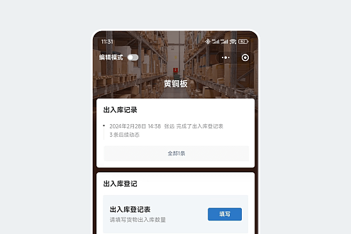 出入库登记