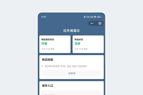 物品借还登记