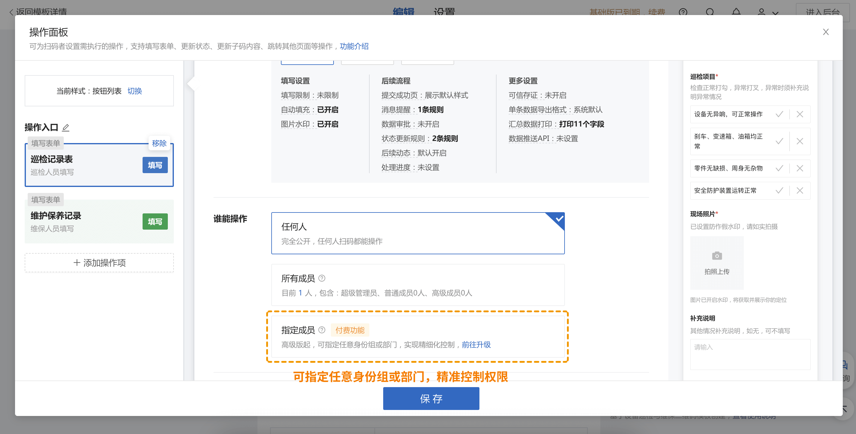 权限设置