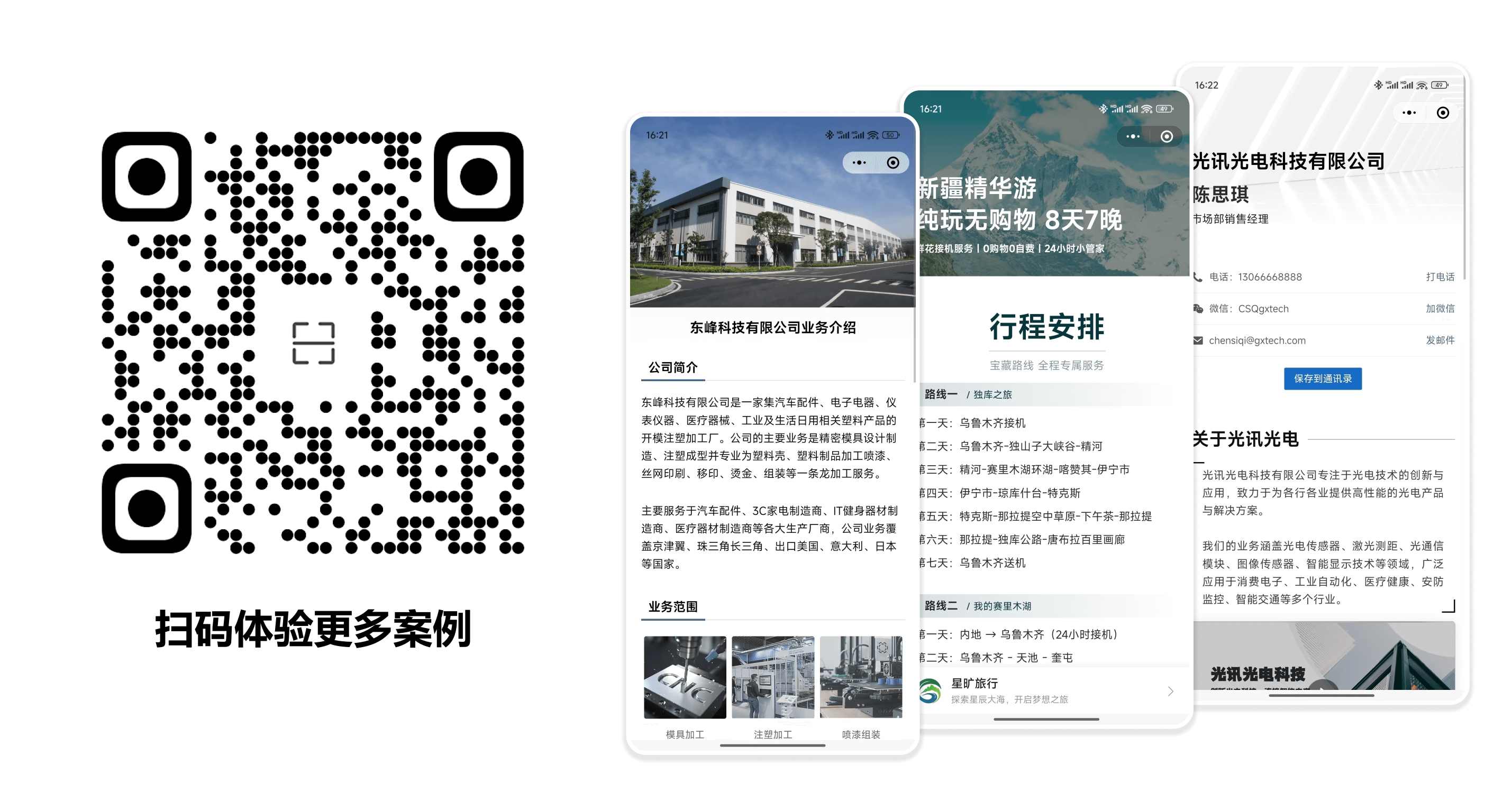 扫码体验业务介绍用户案例