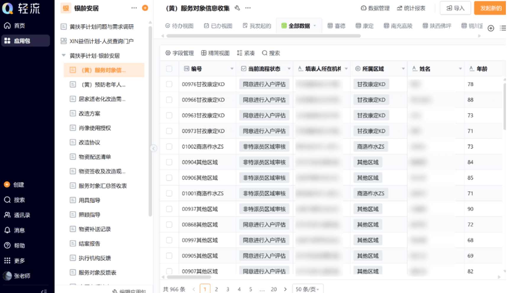 QingFlow interface