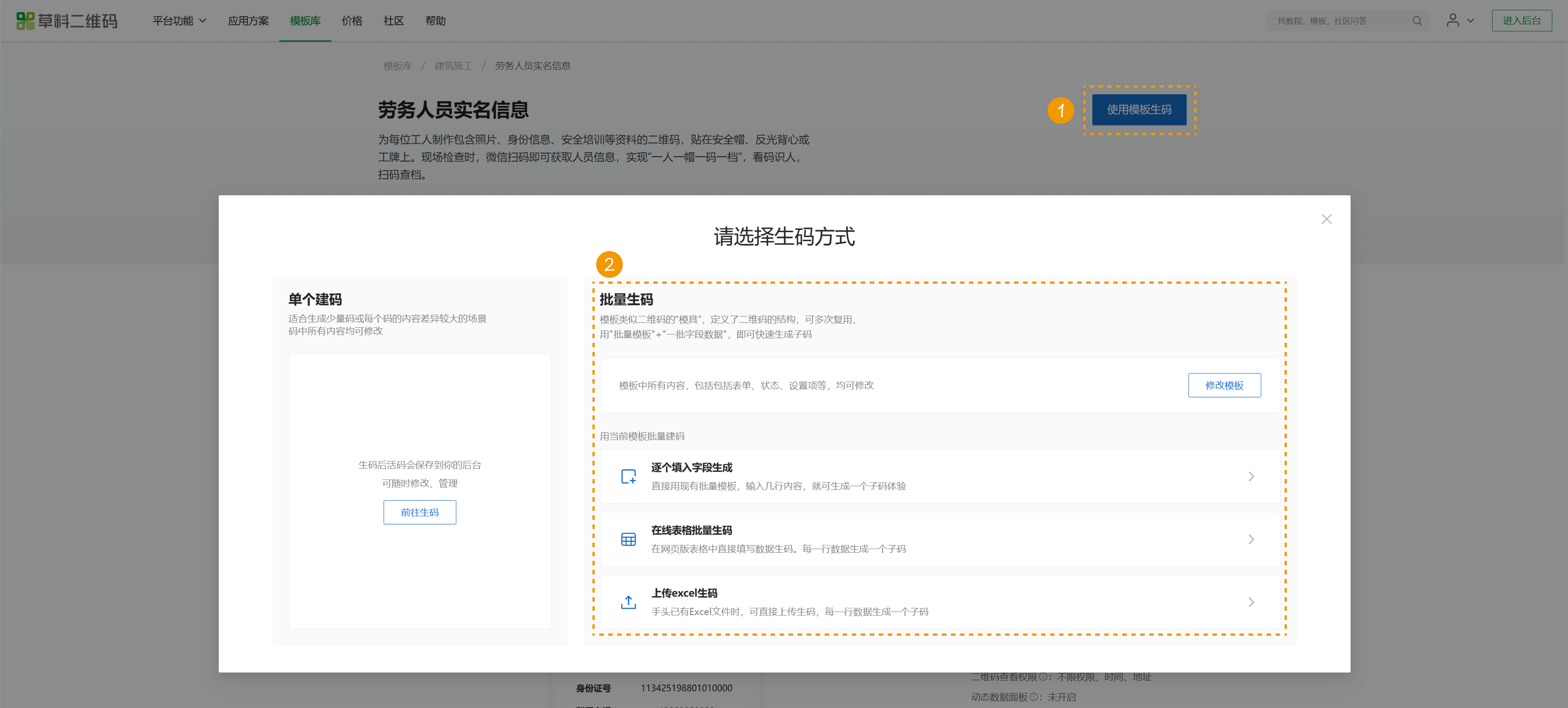人员信息模板示例