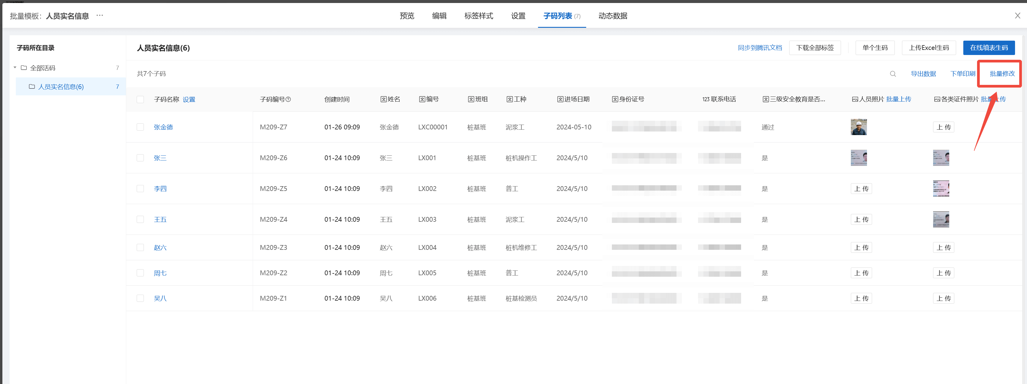 二维码修改界面