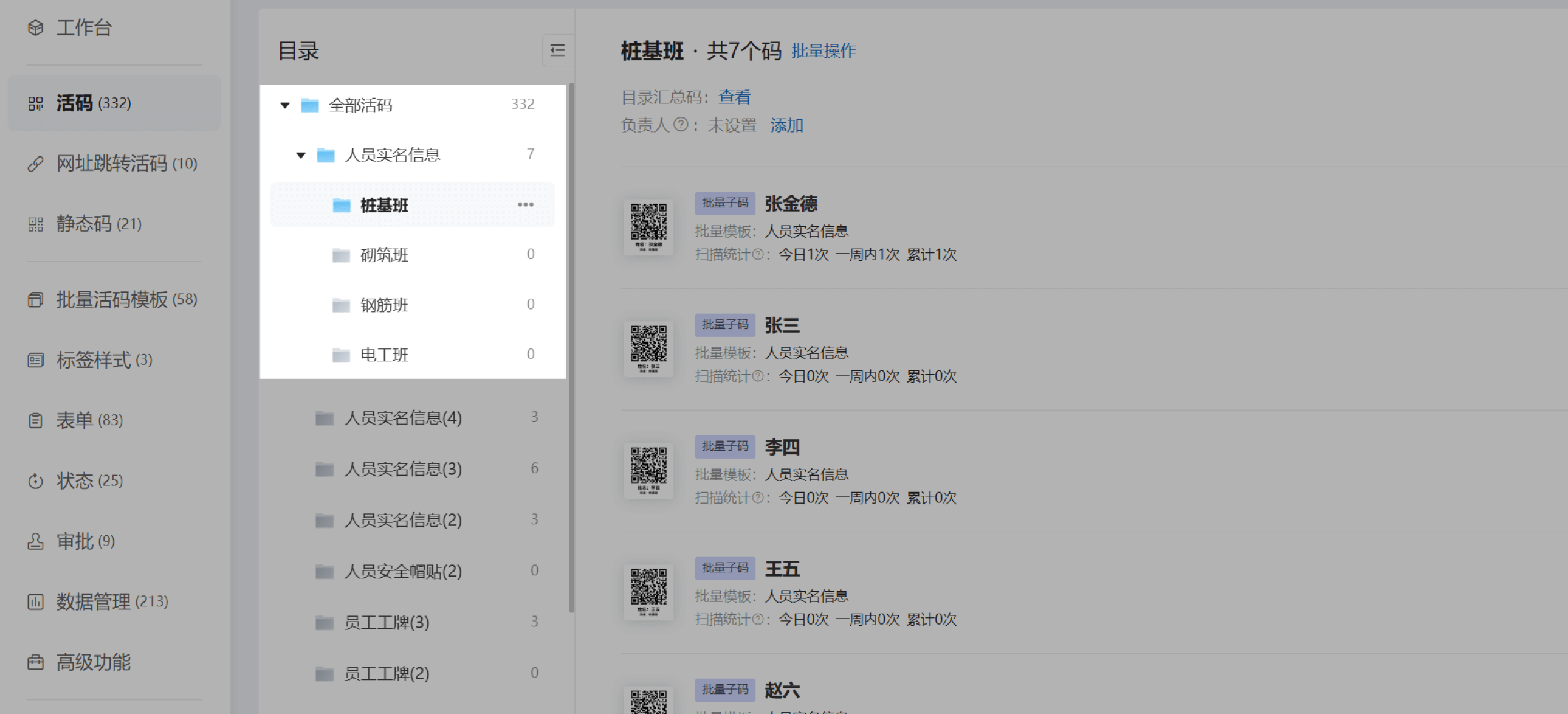 人员分组管理界面