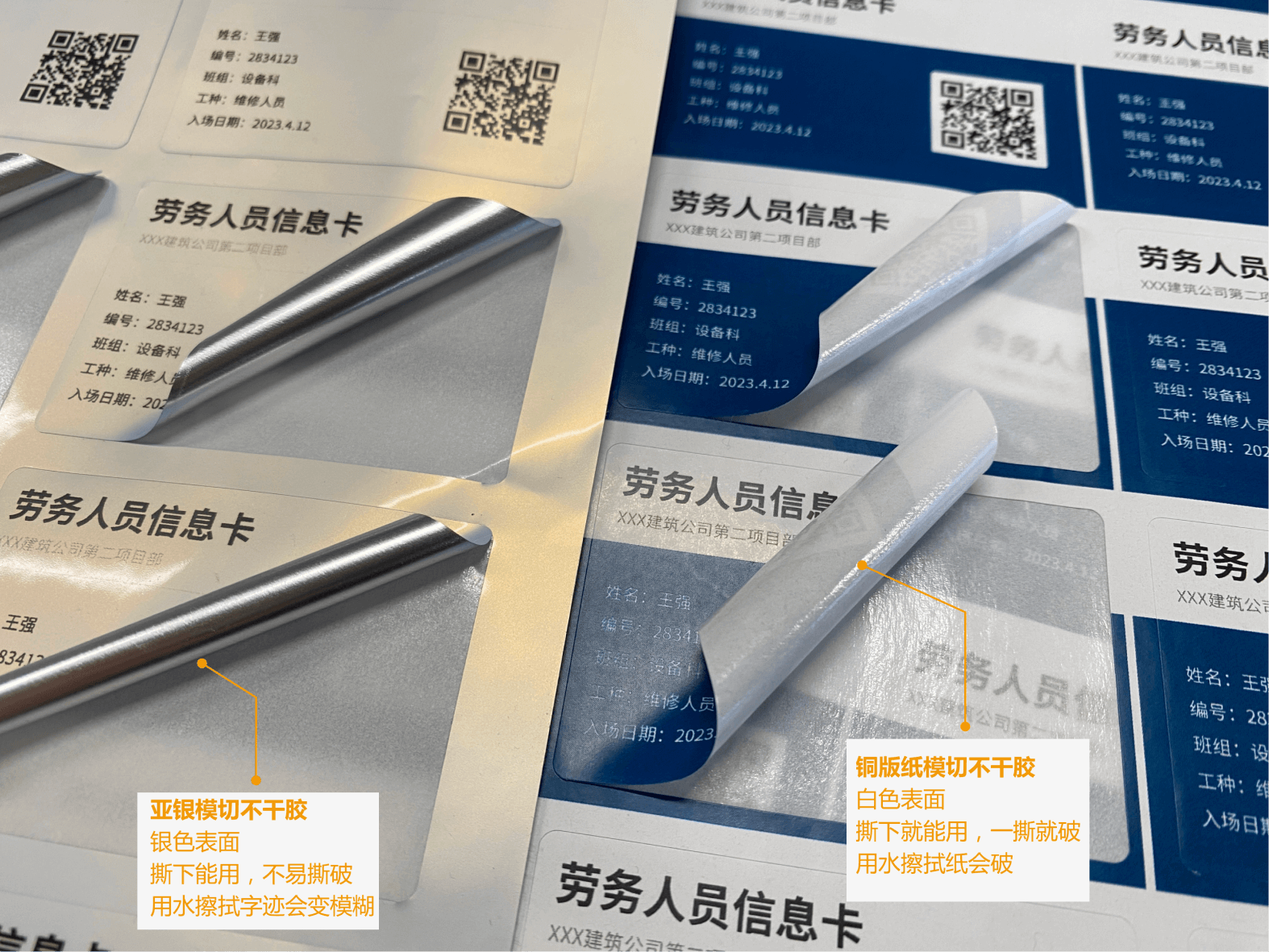 A4模切不干胶标签效果图