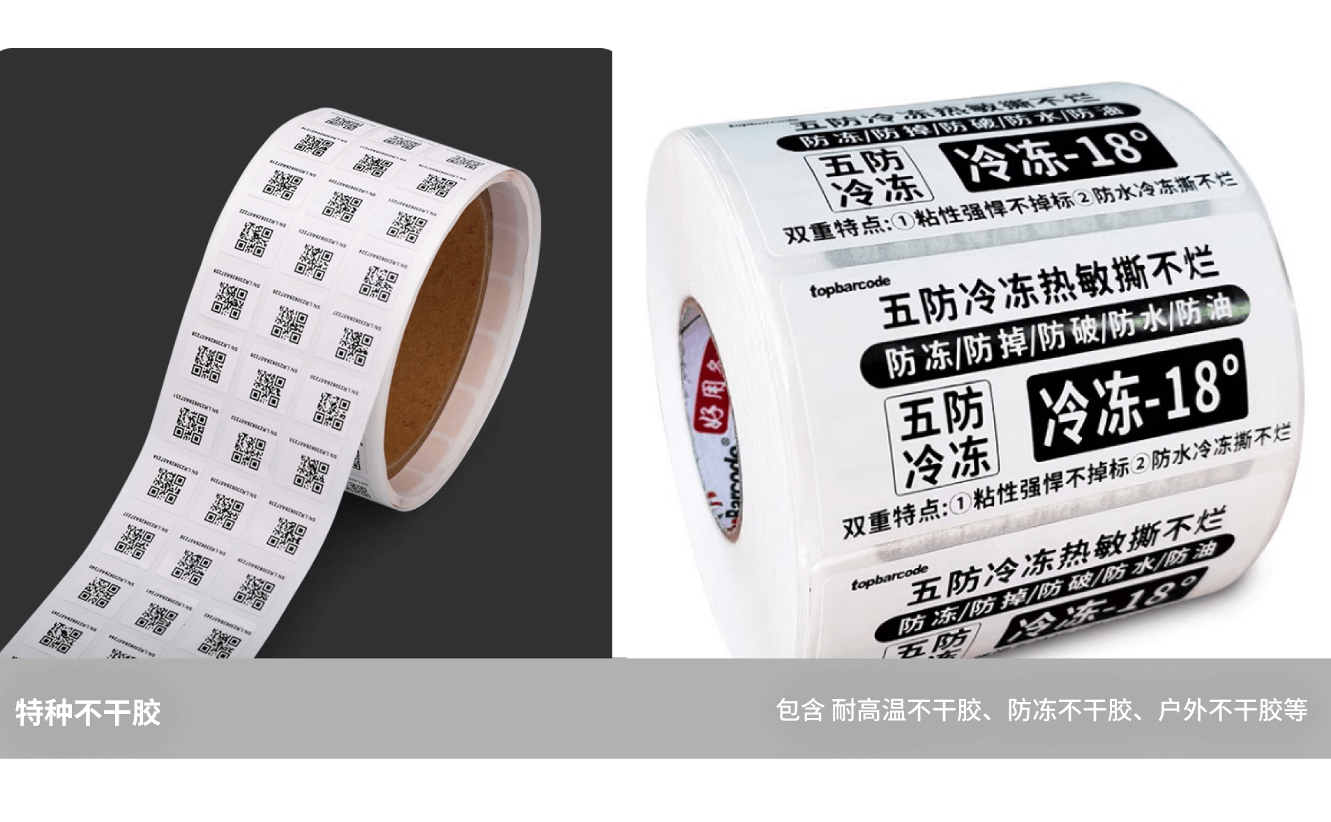 特种不干胶标签效果图