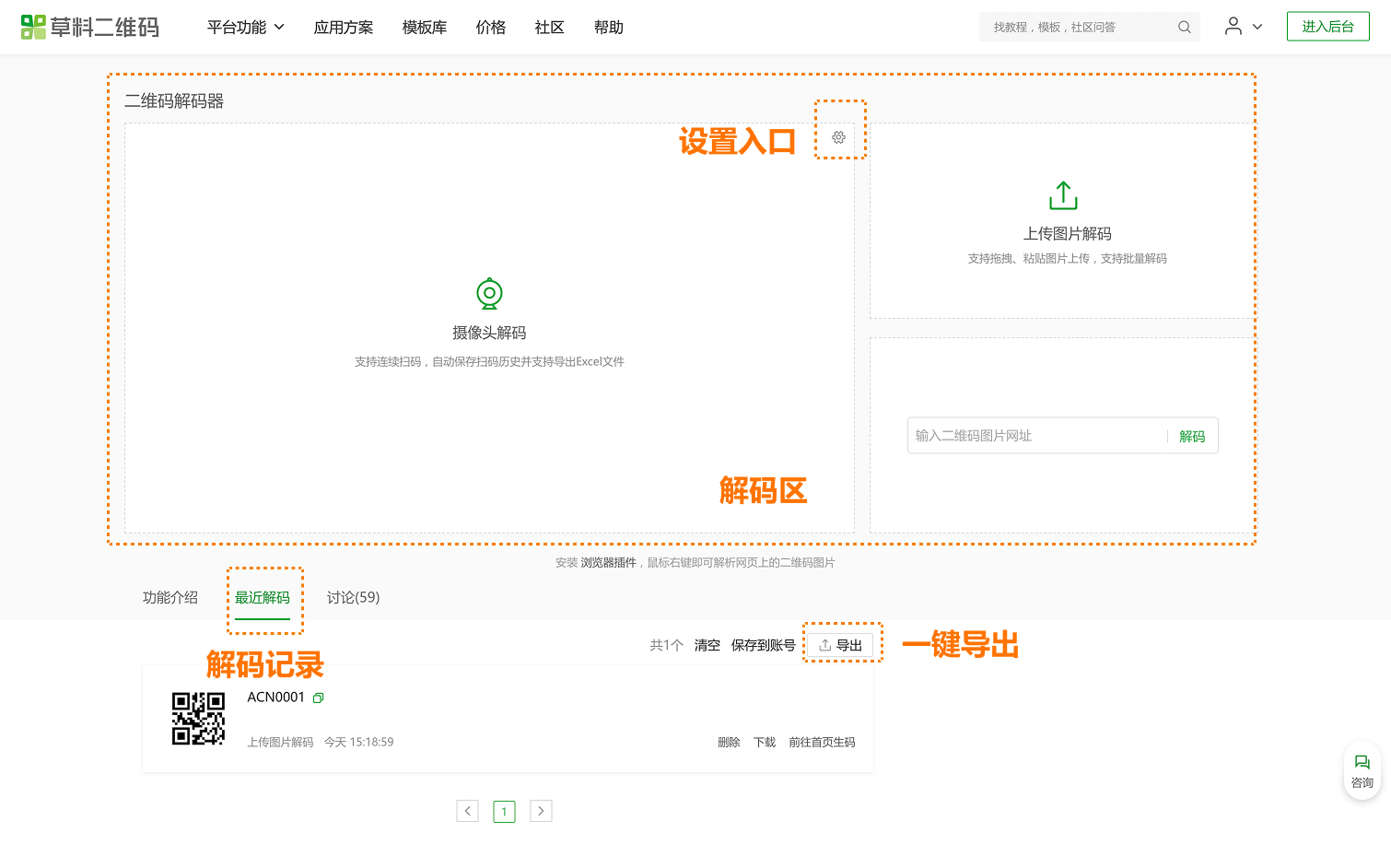 二维码解码界面