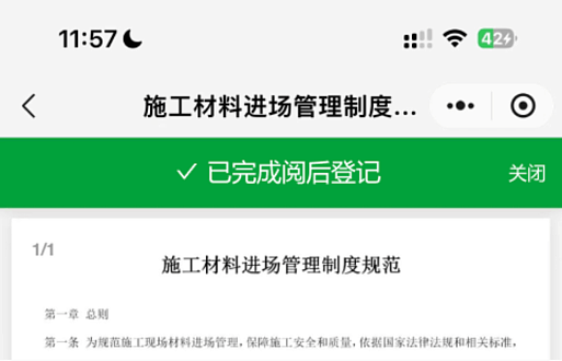 文件阅后登记