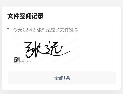 文件电子签阅