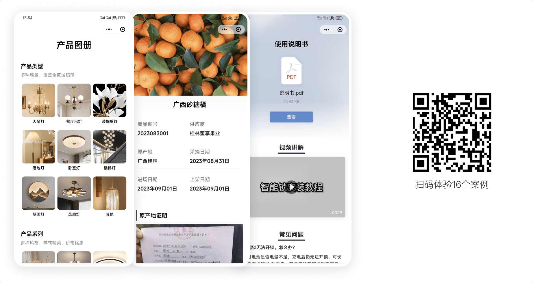 产品介绍二维码
