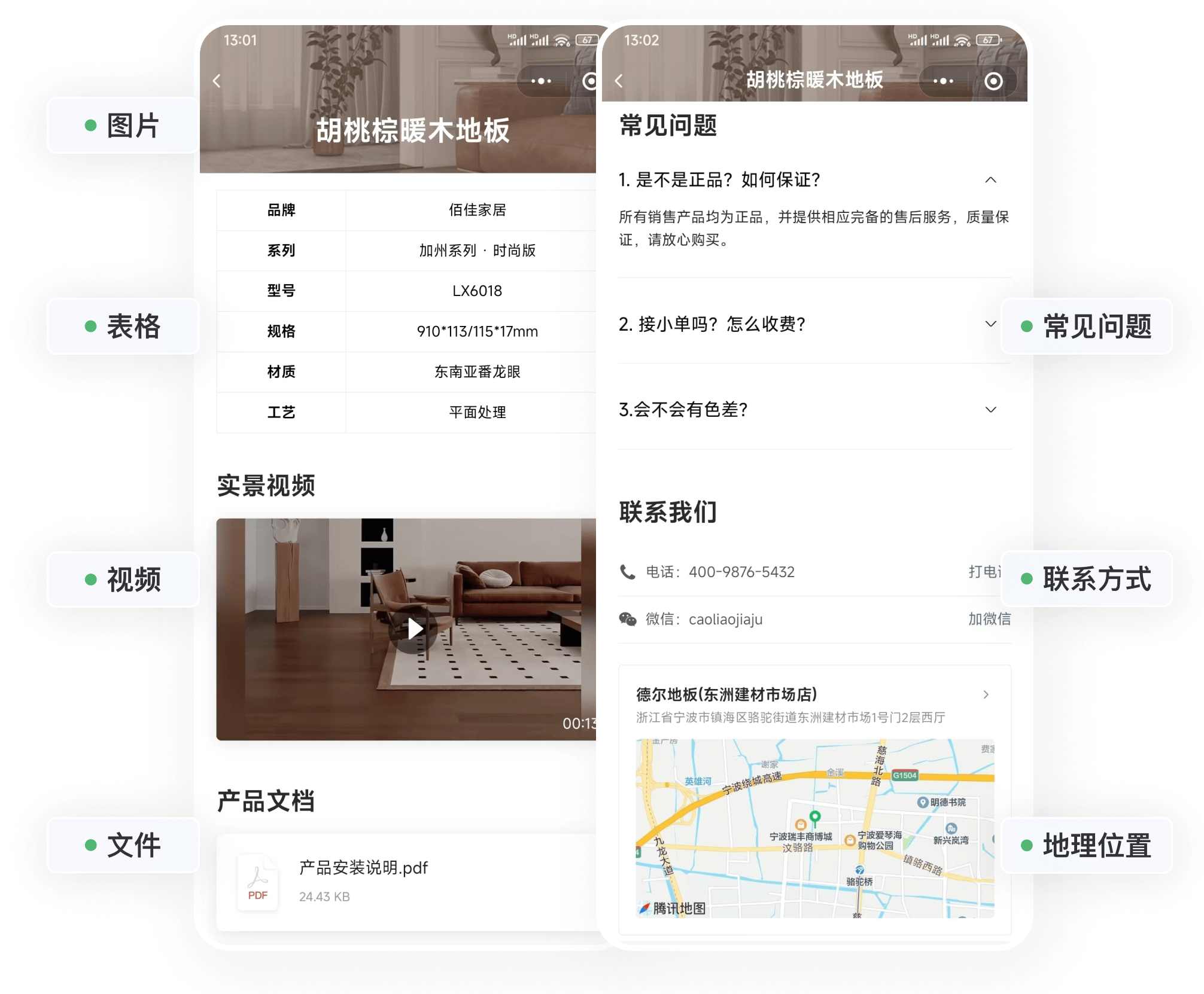 内容展示 多媒体文本组合