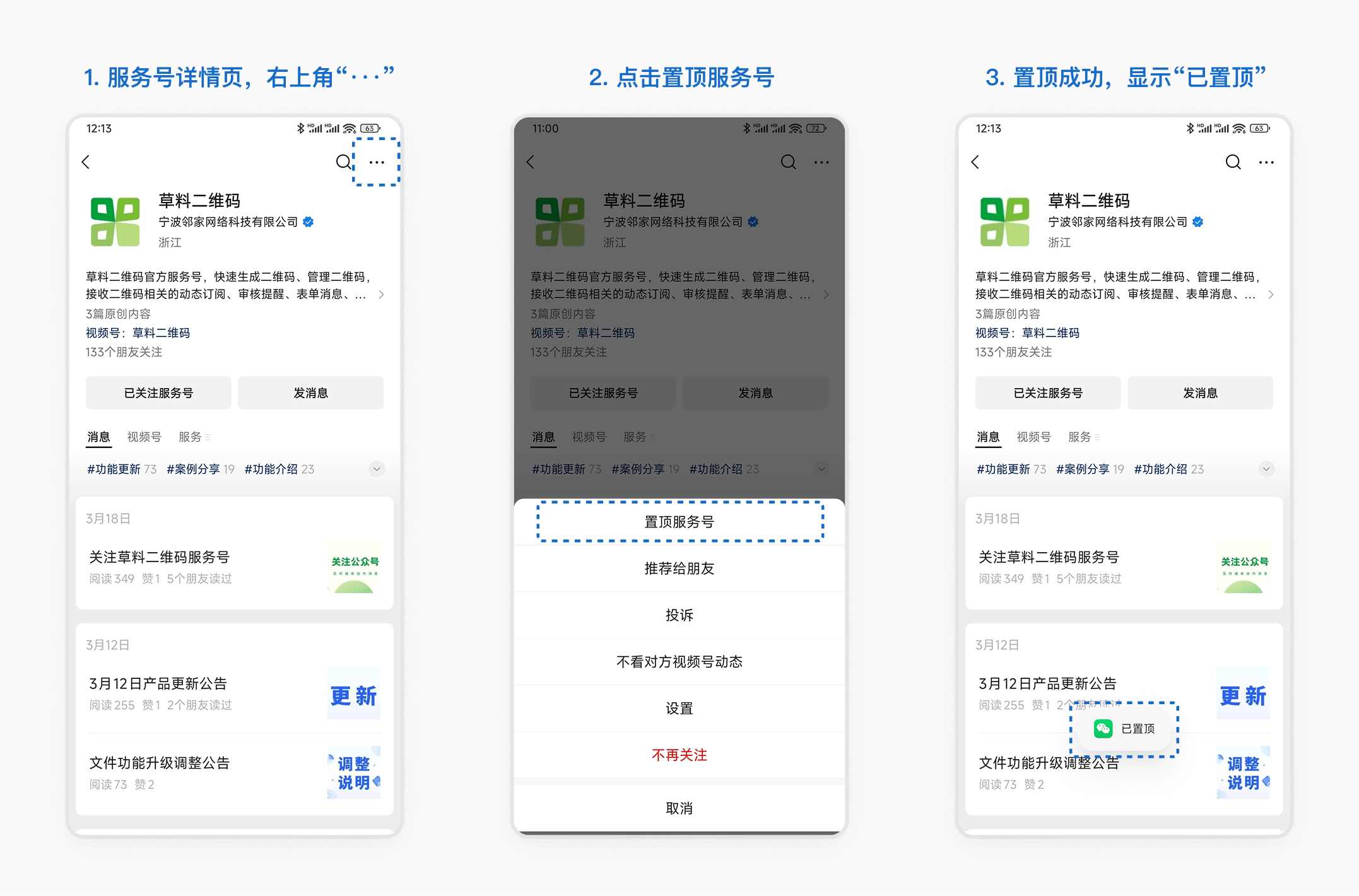 如何置顶服务号
