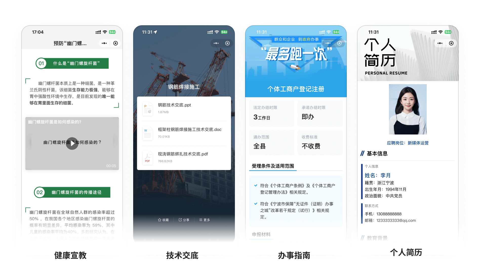 信息展示不同场景效果