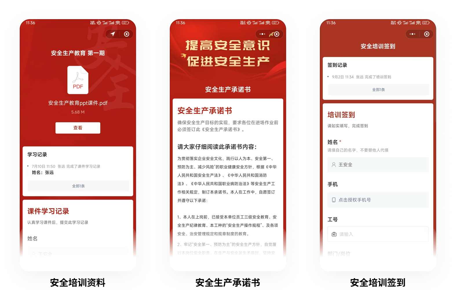 安全培训