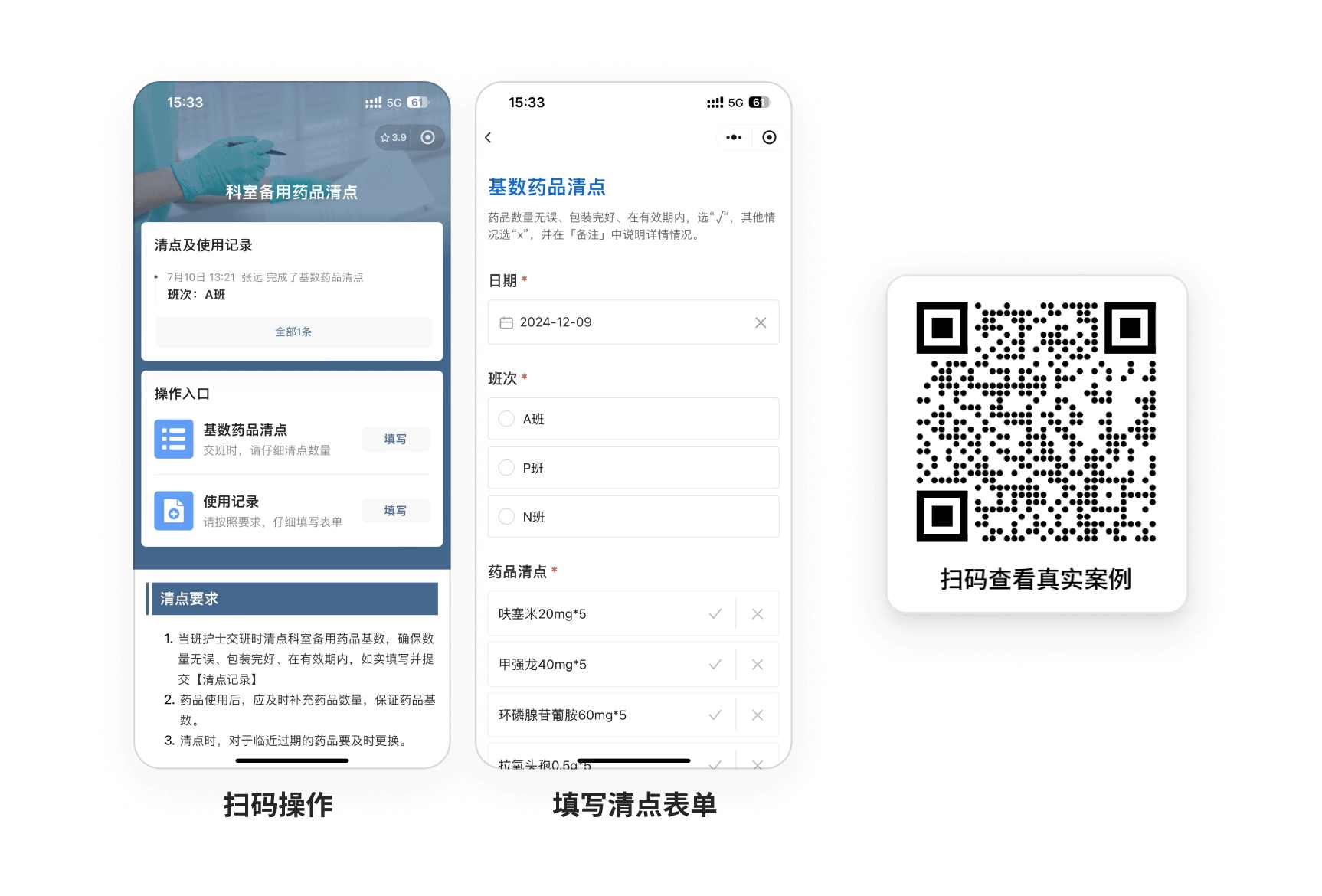 药品清点