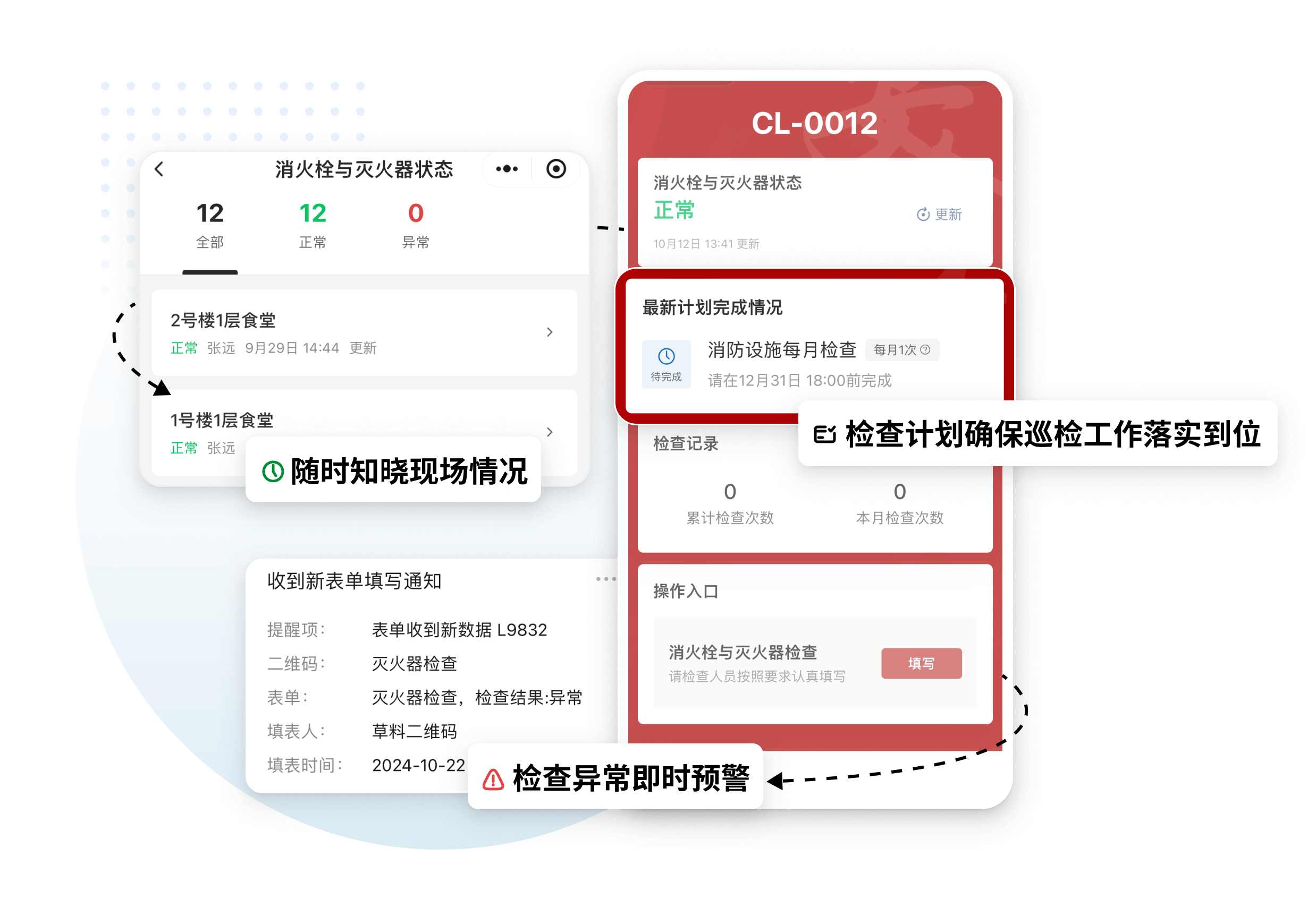 设备巡检