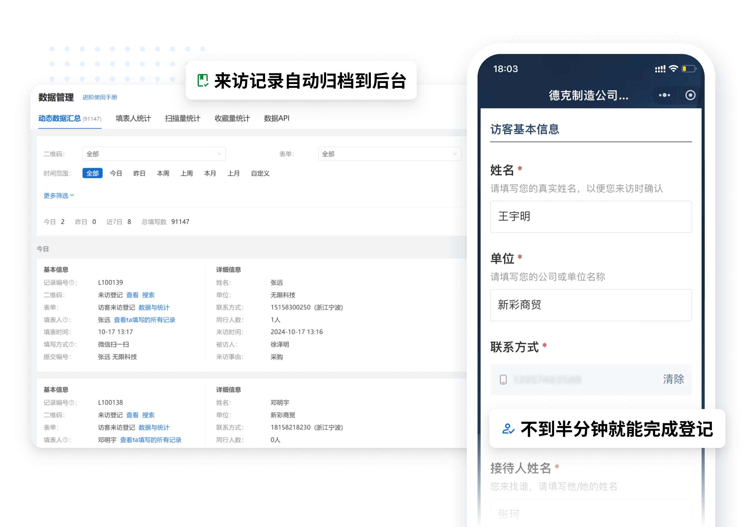 出入登记