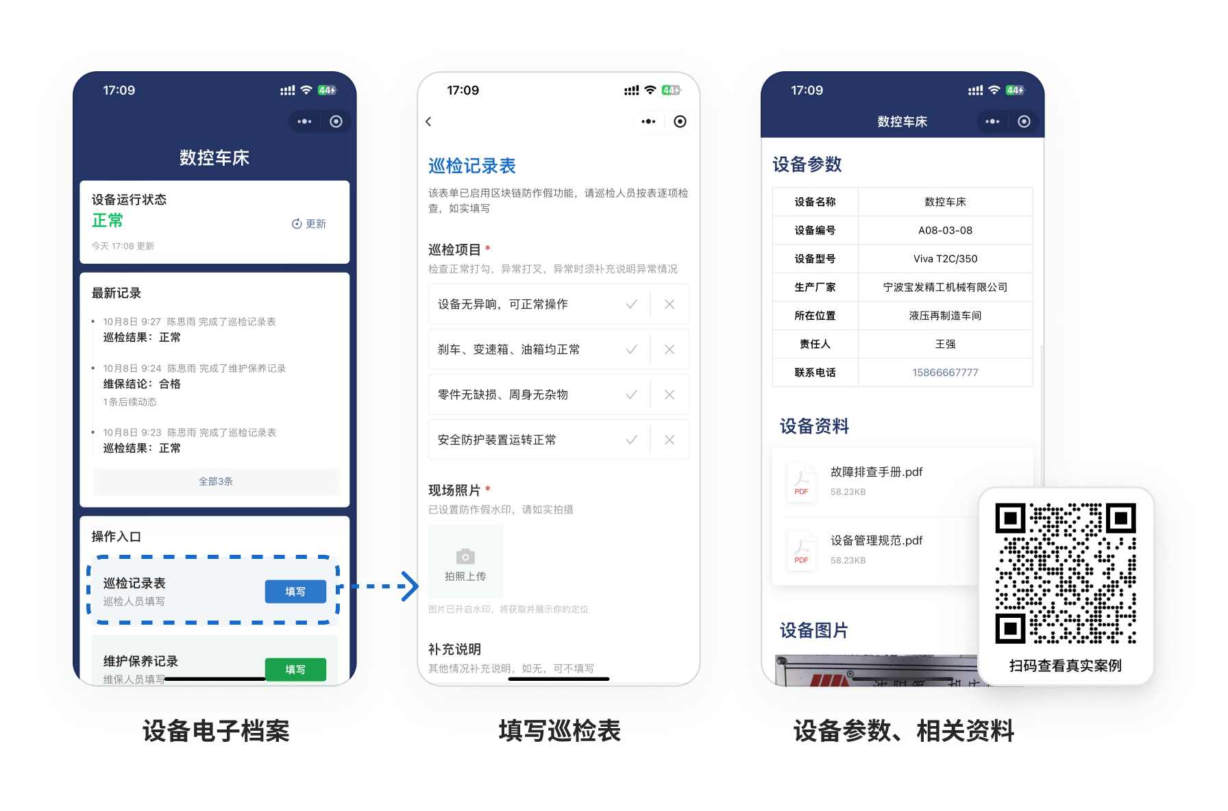 设备巡检