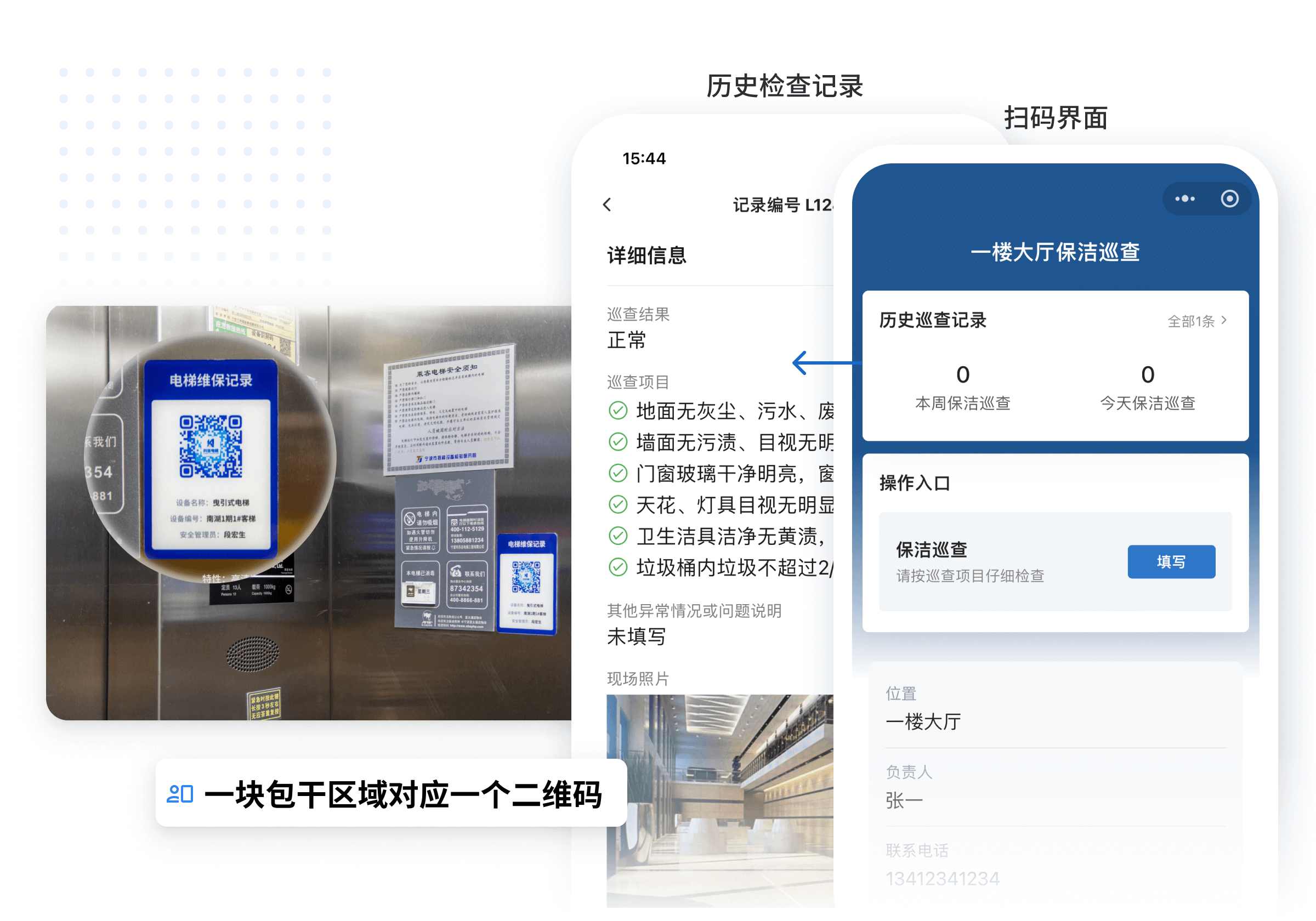 保洁检查