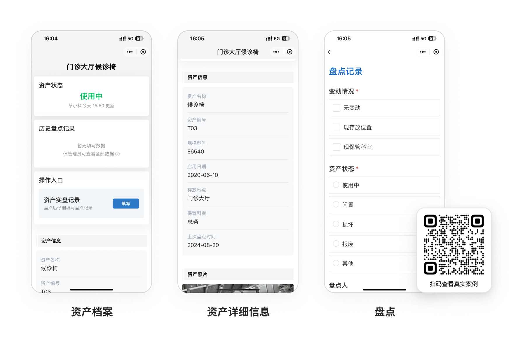 资产管理