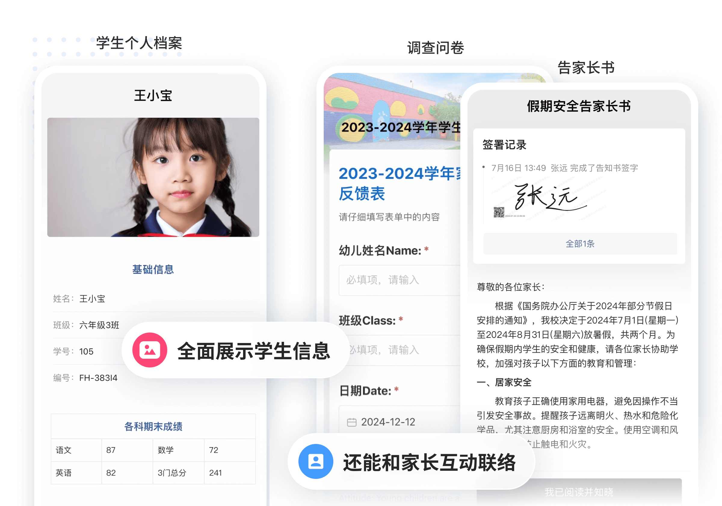 学生档案