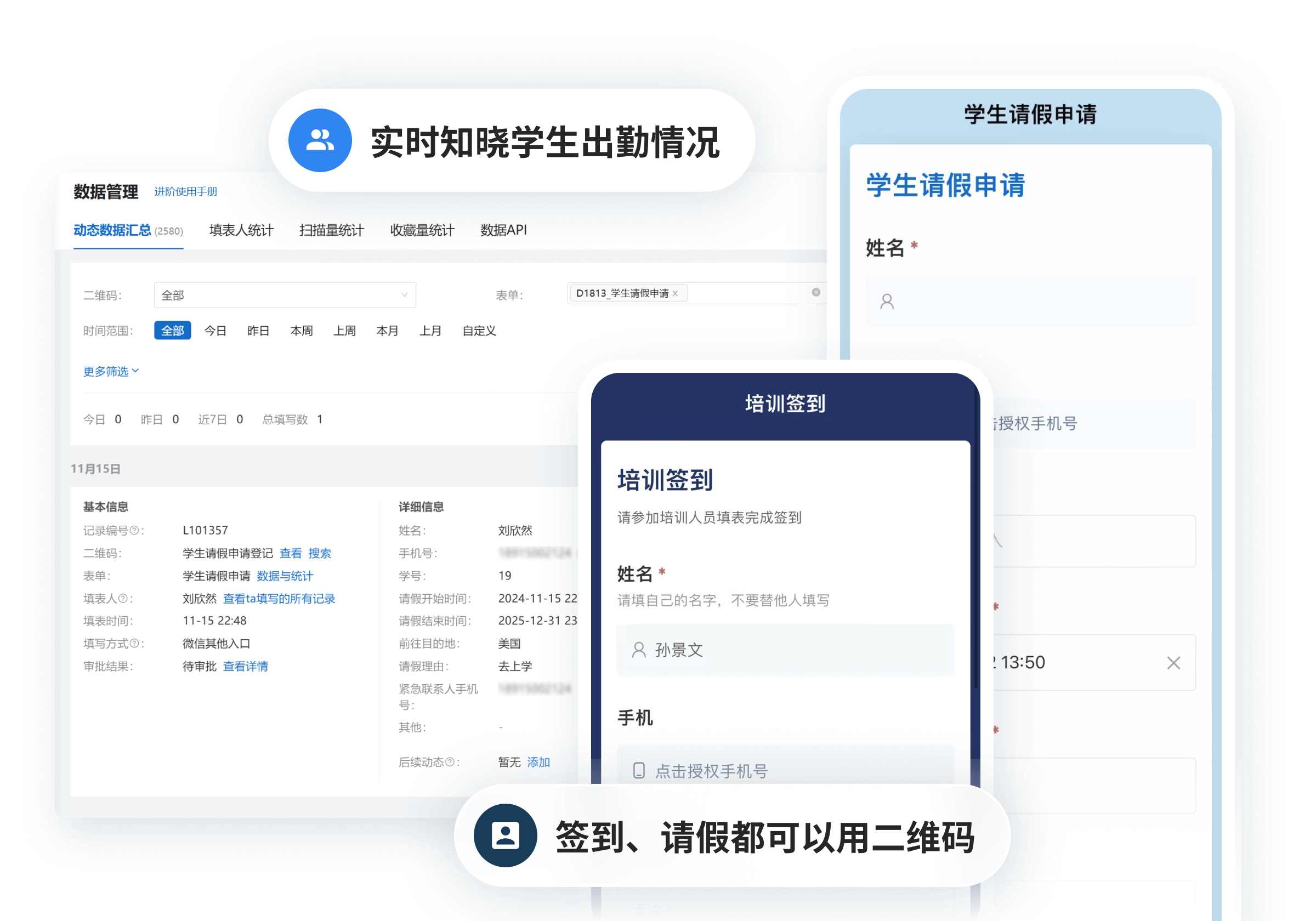 请假审批