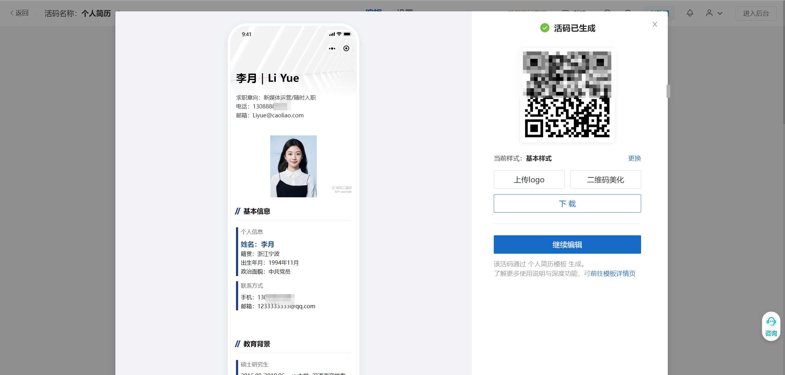 QR Code Generation