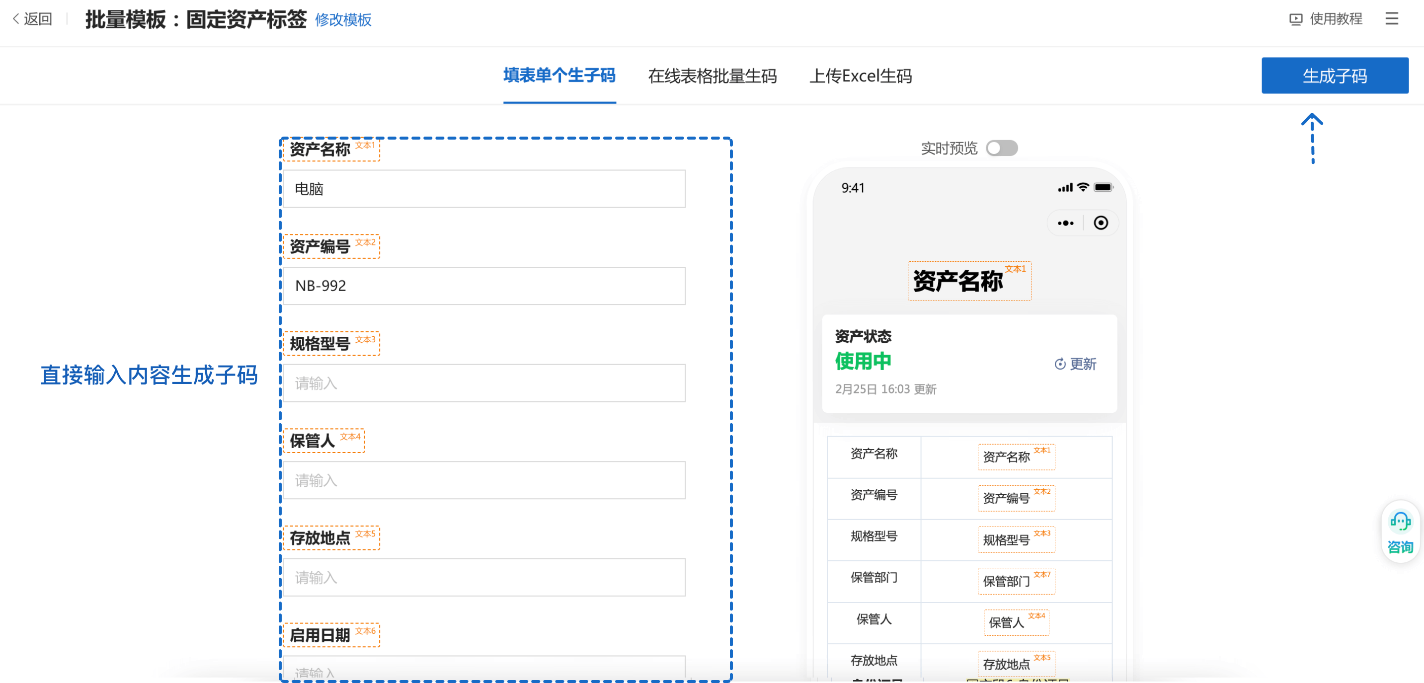 输入框填写数据生码