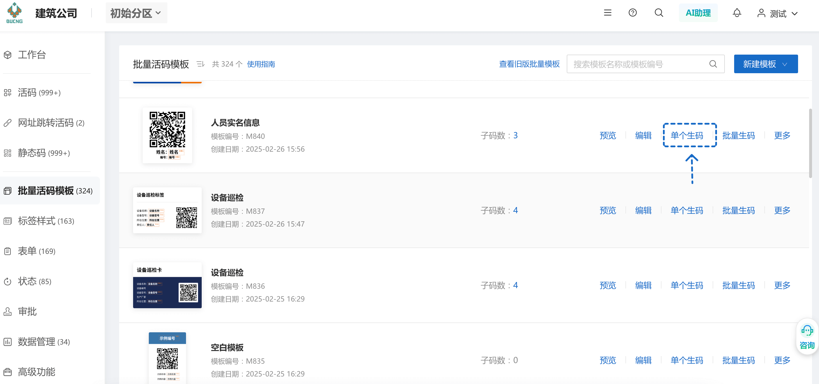 电脑端单个生码界面