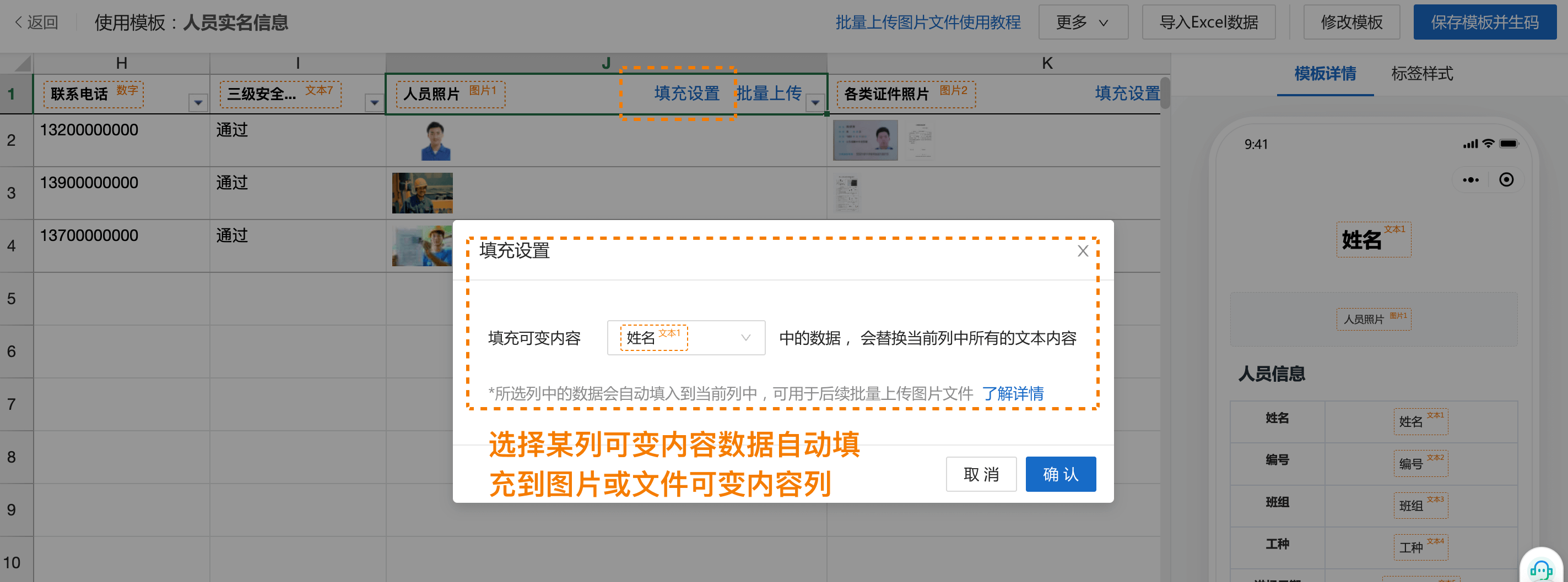 自动填入图片可变内容