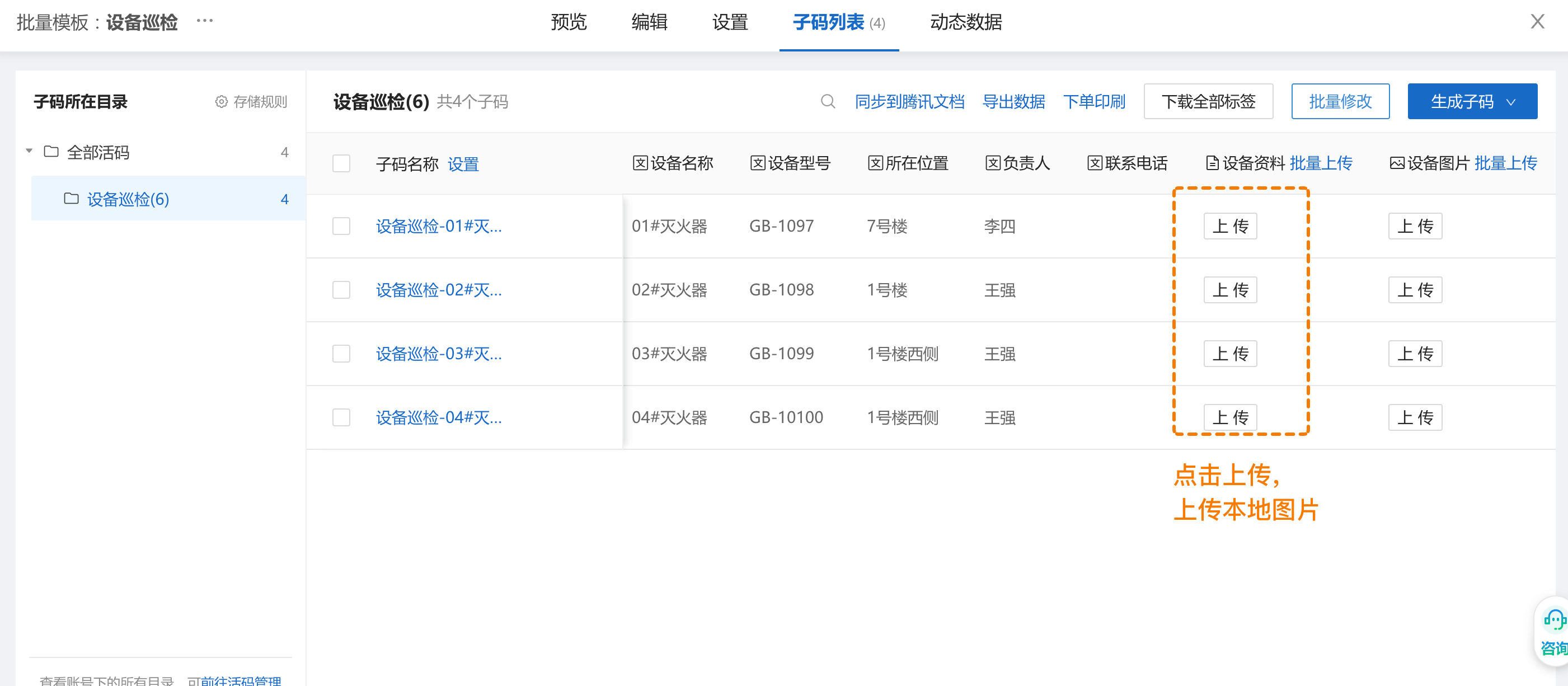 上传文件界面