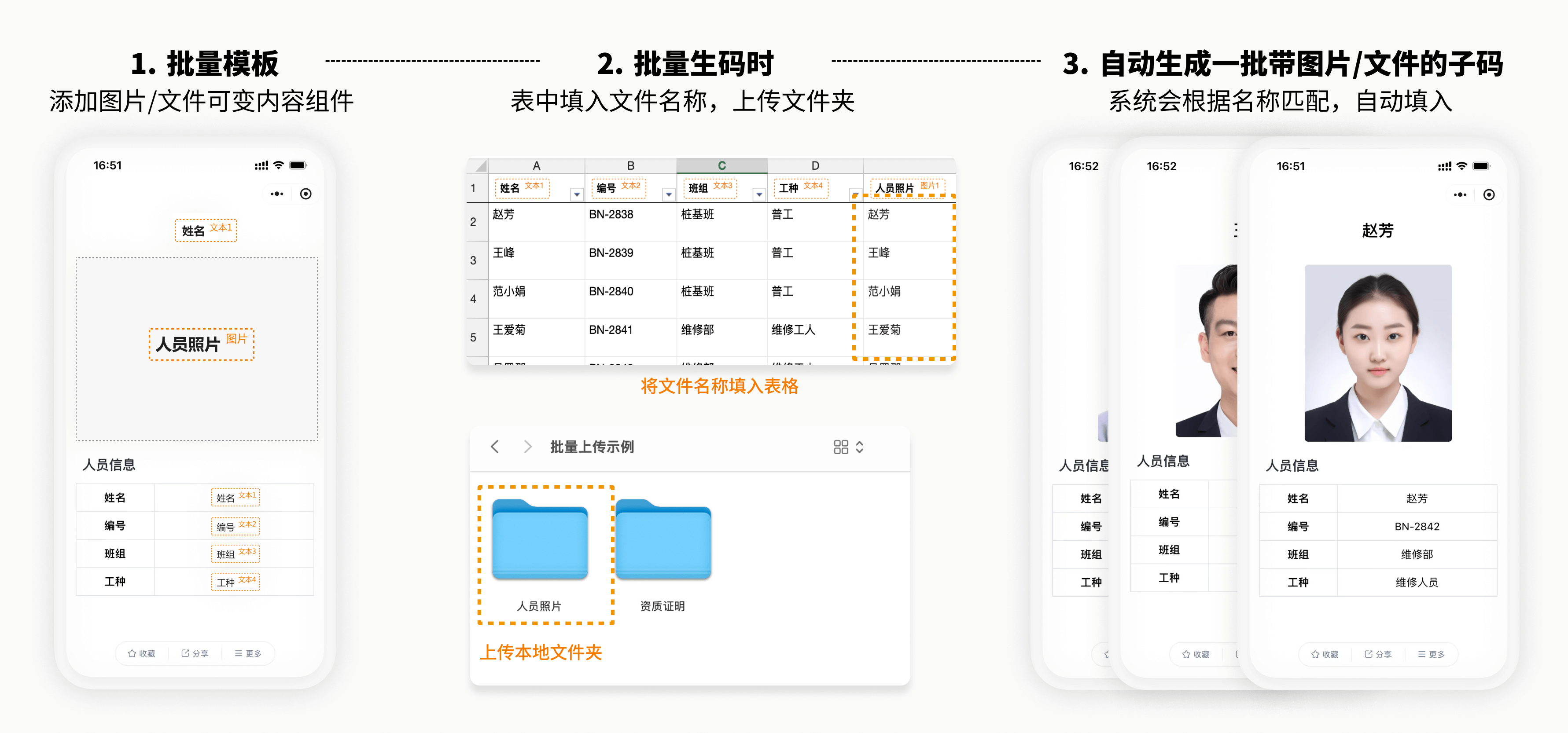 批量模板功能示意图