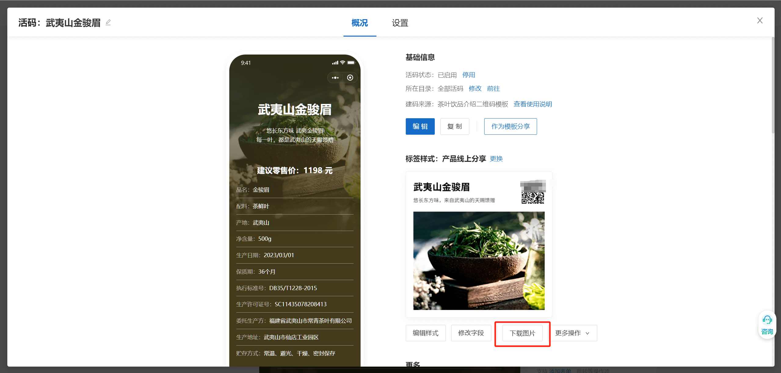 QR code customization interface