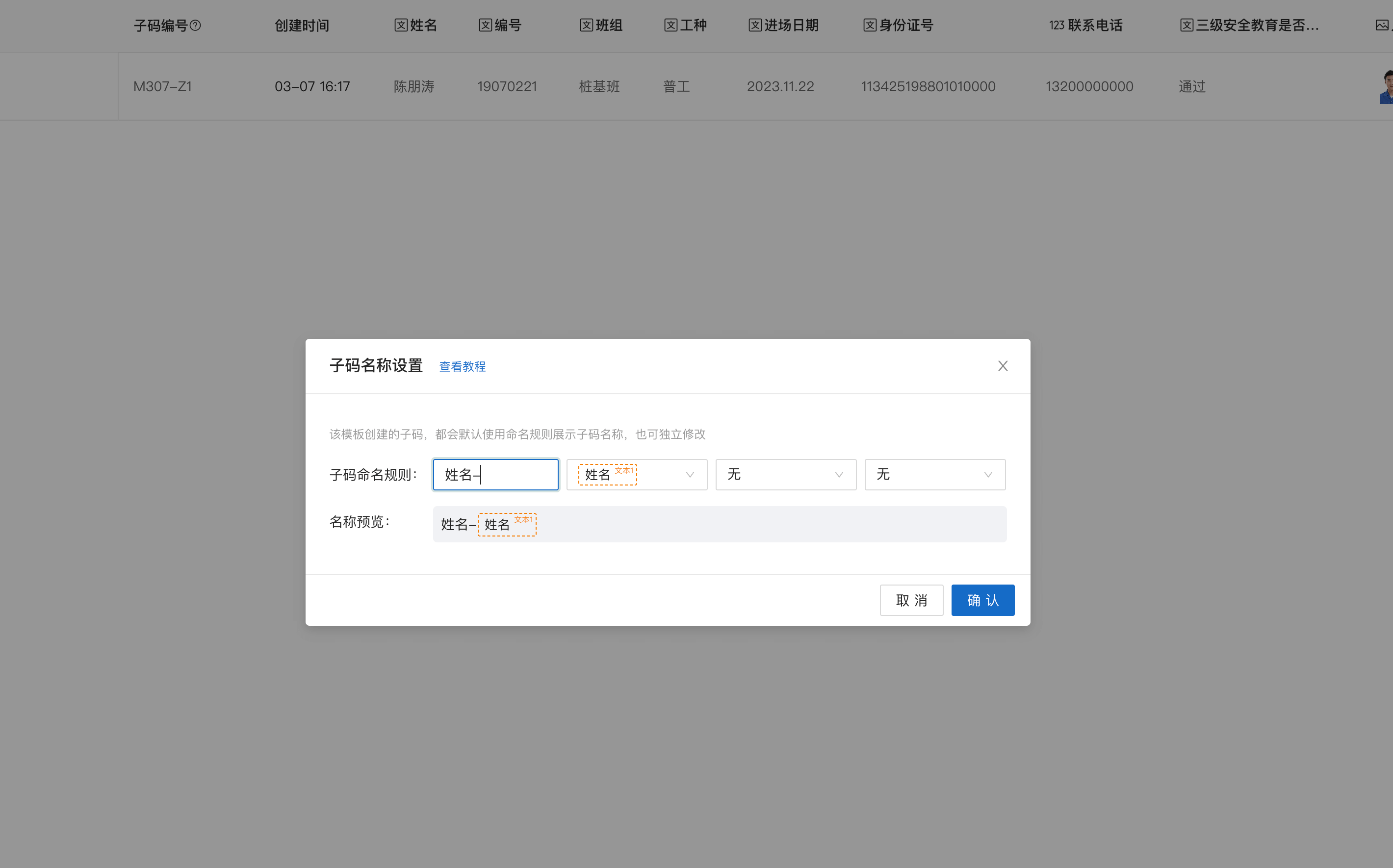 二维码命名规则设置