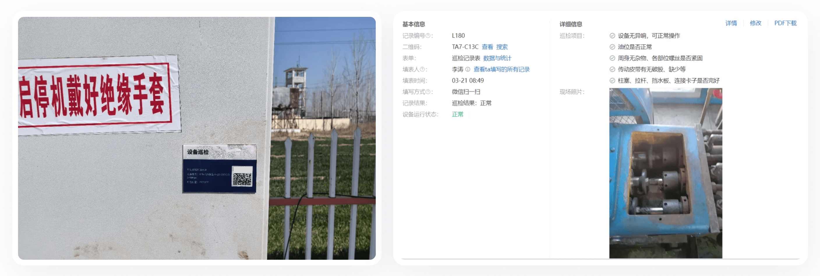 Shengli Oilfield Equipment Inspection QR Code