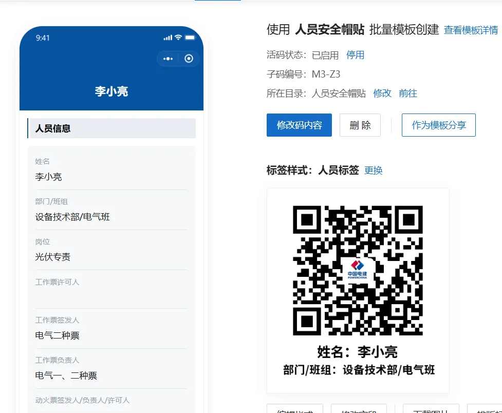 Personnel QR code content example