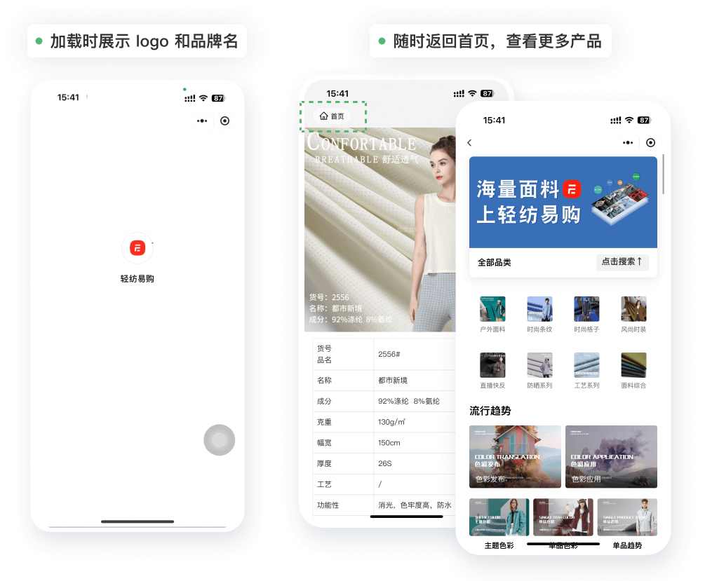 品牌专属小程序效果